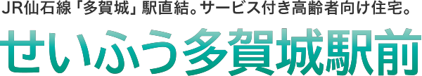 せいふう多賀城駅前